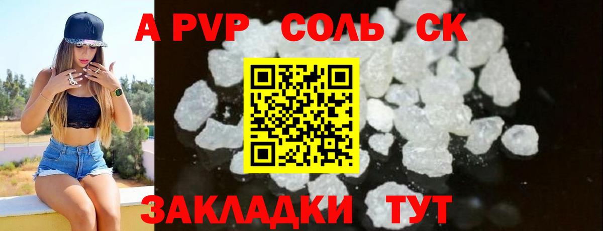 A PVP Соль Майкоп