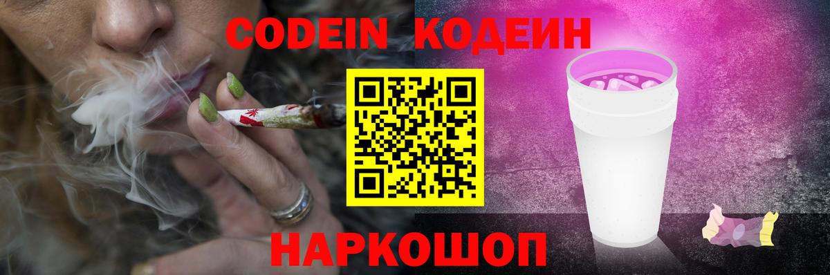 Майкоп  Кодеиновый сироп Lean напиток Lean (лин)  Кодеин Purple Drank  Вход с VPN 