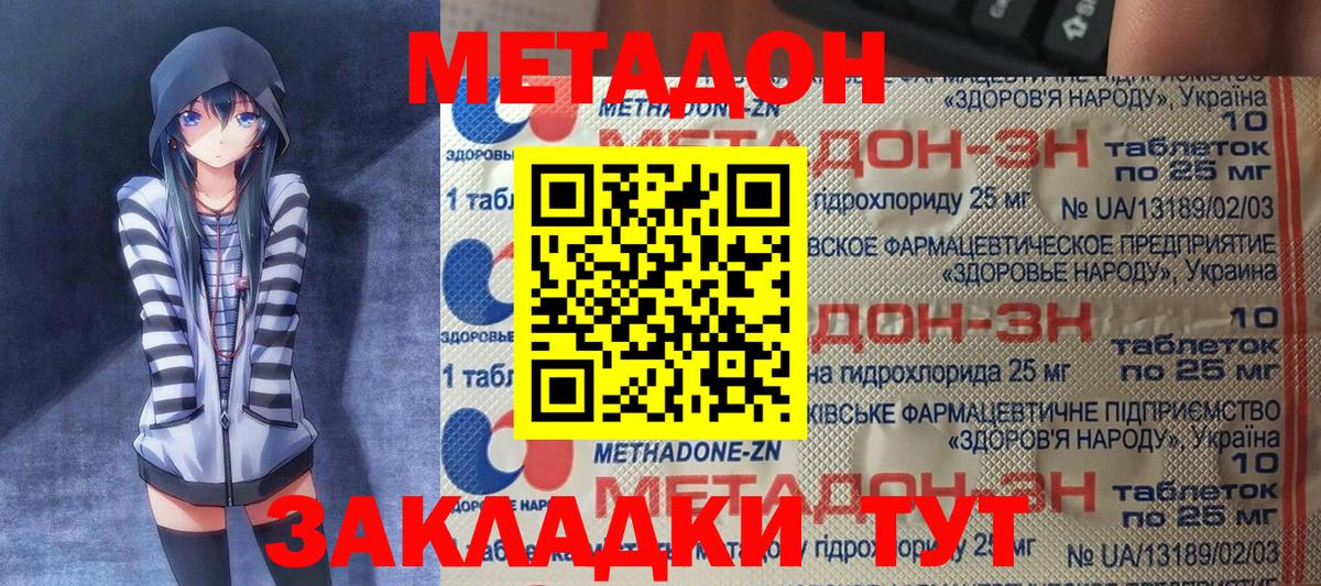 Метадон белоснежный  Вход с VPN  Майкоп 