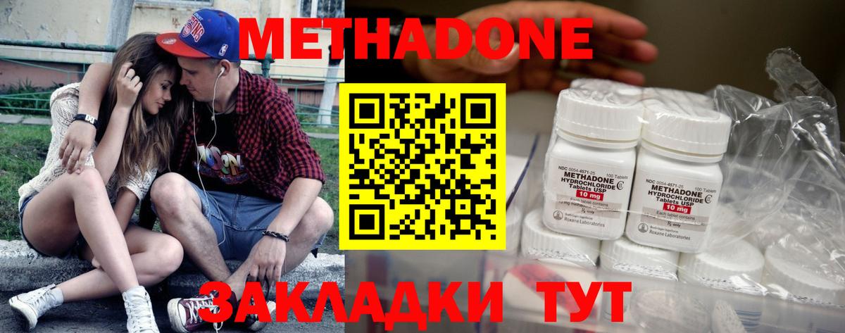 МЕТАДОН methadone Майкоп